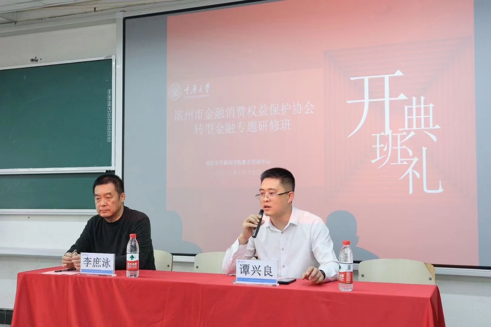 “滨州市金融消费权益保护协会转型金融专题研修班”在重庆大学开班